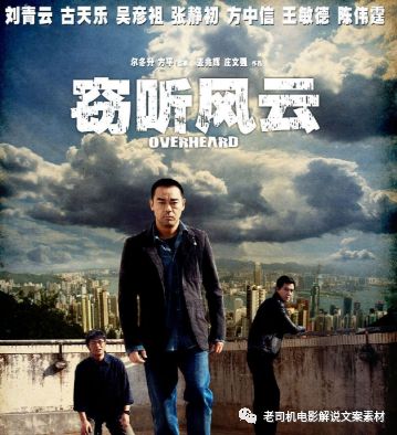图片[1]-香港电影《窃听风云》解说文案-洛小可解说网