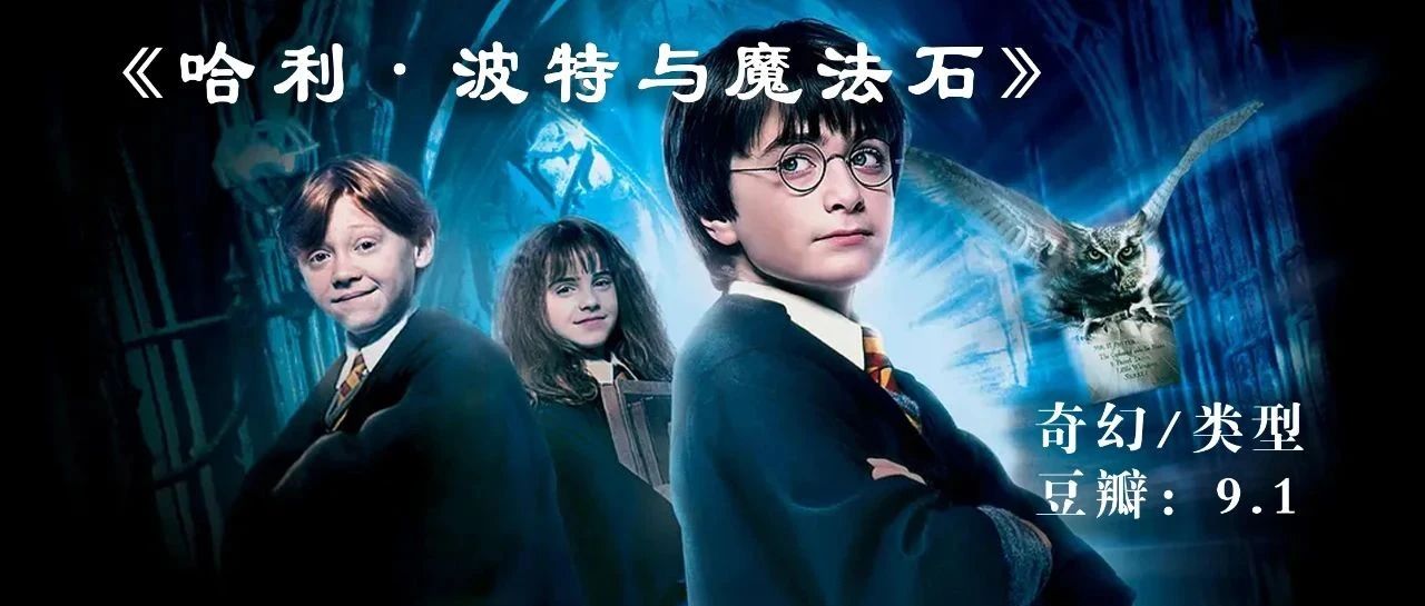 《哈利波特1》免费解说文案范本+三联封面-洛小可解说网